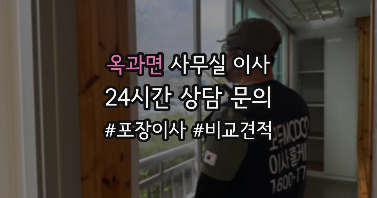 옥과면 사무실 이사