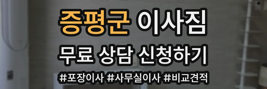증평군 이사짐