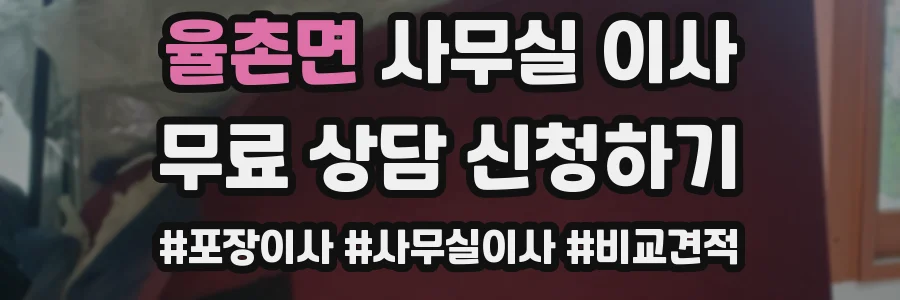 율촌면 사무실 이사