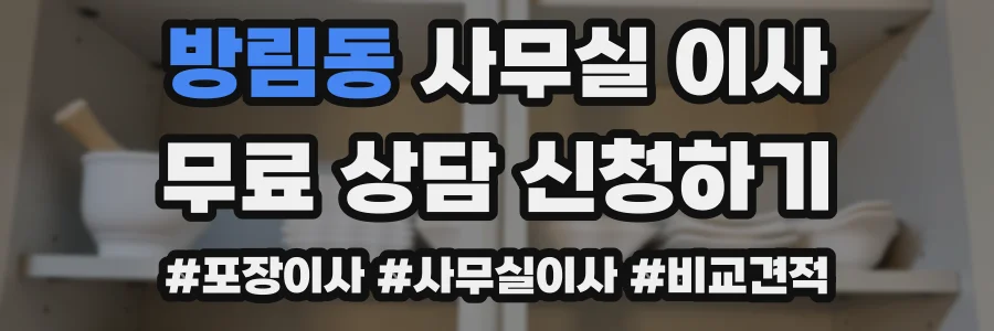 방림동 사무실 이사