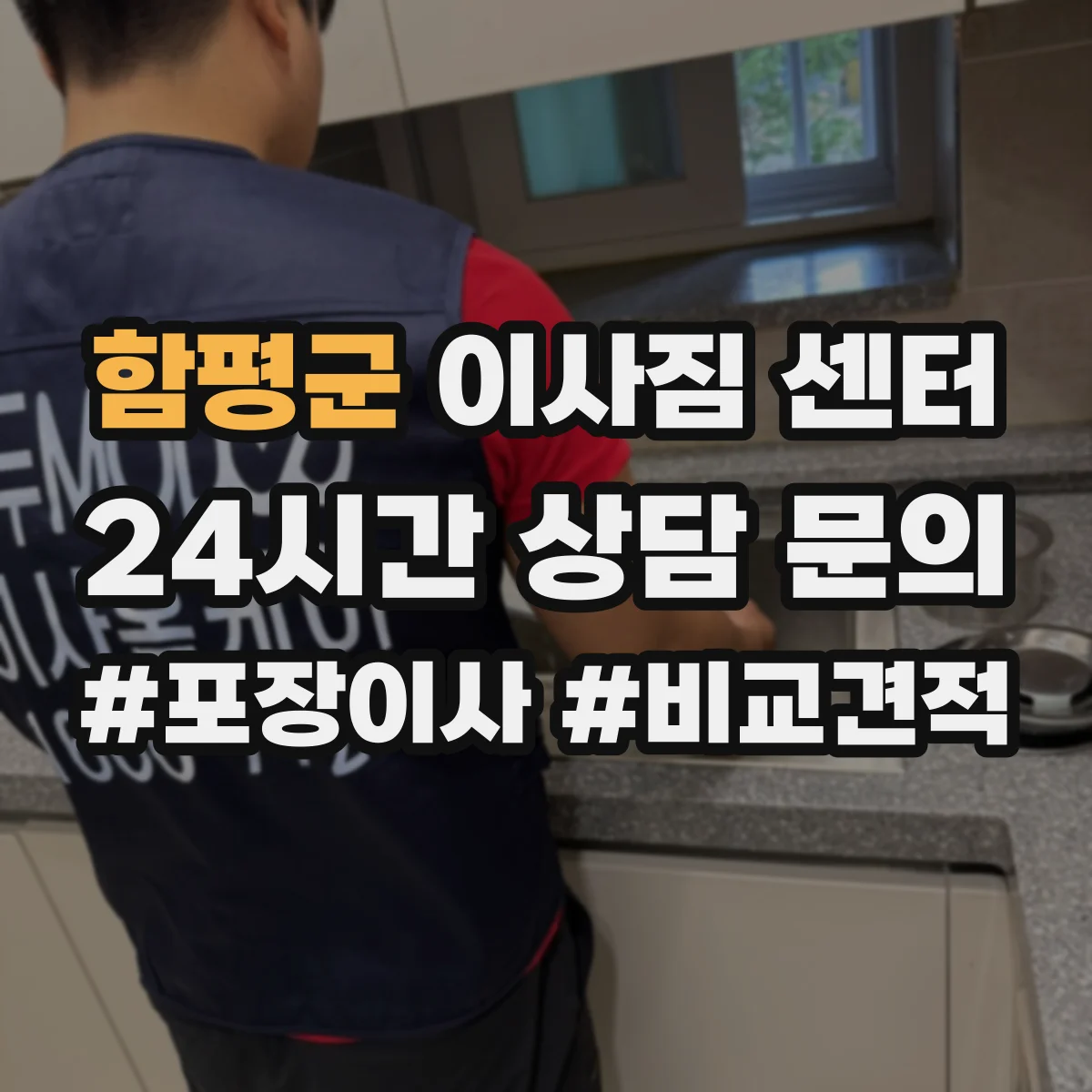 함평군 이사짐 센터