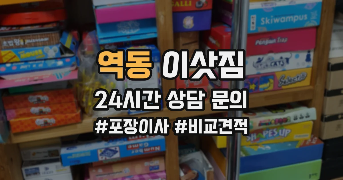 역동 이삿짐