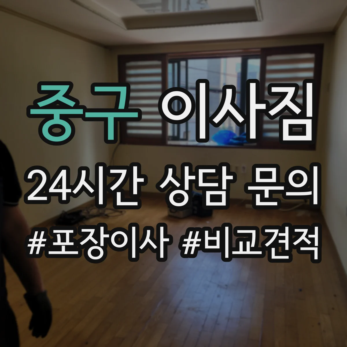 중구 이사짐