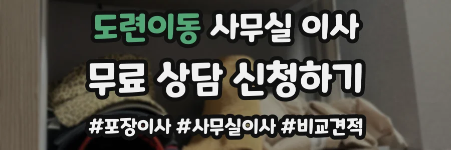 도련이동 사무실 이사