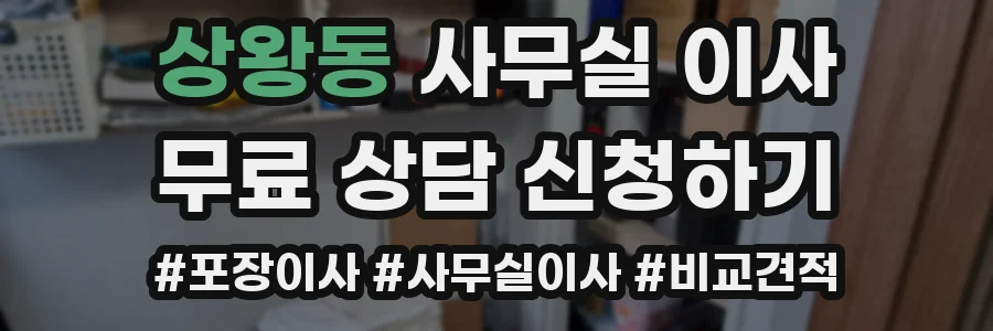 상왕동 사무실 이사