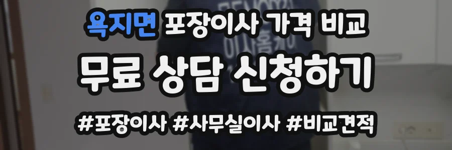 욕지면 포장이사 가격 비교