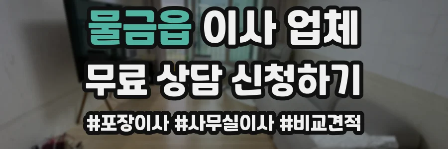 물금읍 이사 업체