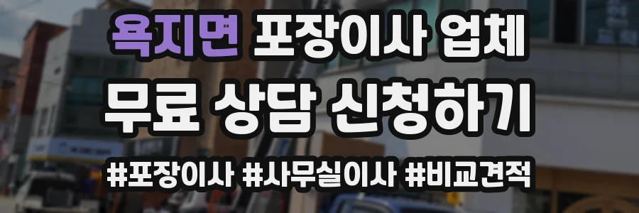 욕지면 포장이사 업체
