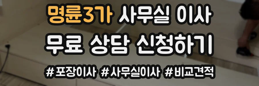 명륜3가 사무실 이사