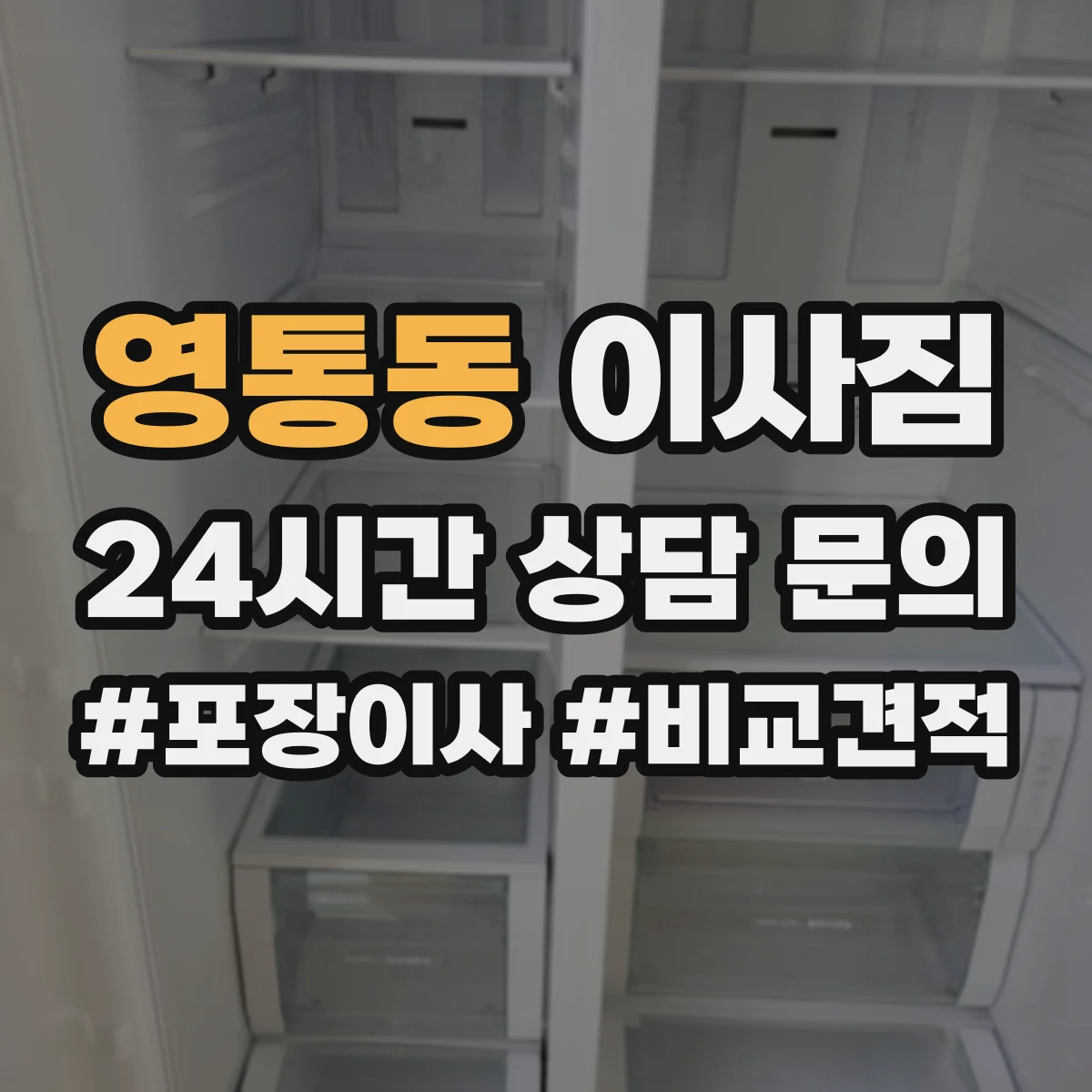 영통동 이사짐