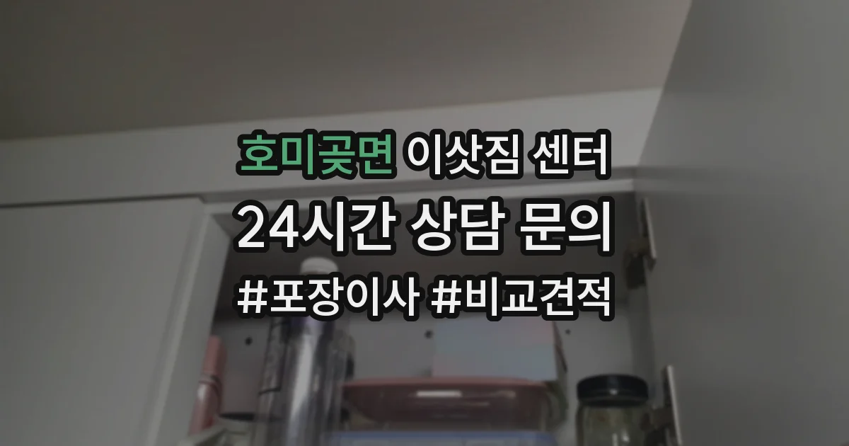 호미곶면 이삿짐 센터