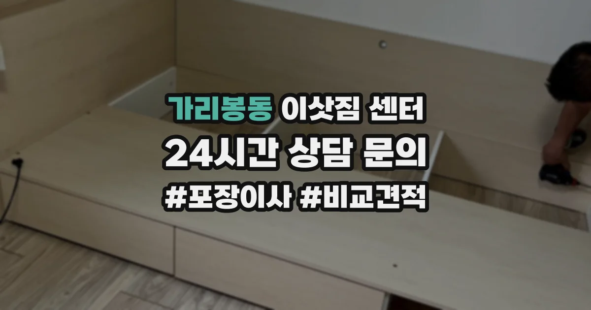 가리봉동 이삿짐 센터