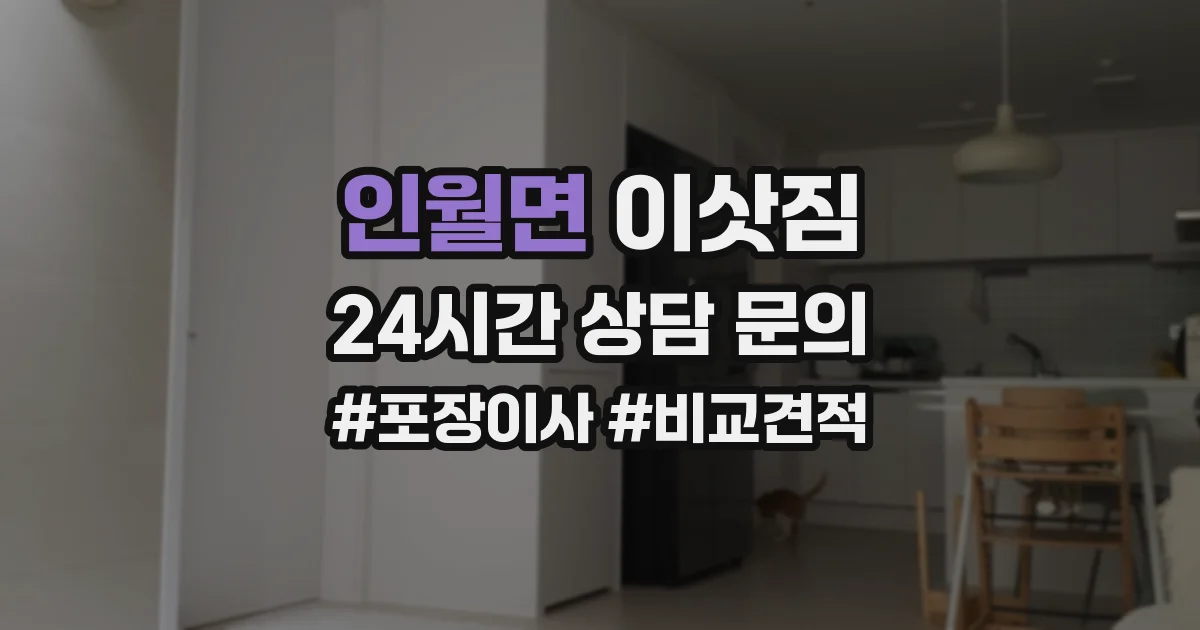 인월면 이삿짐