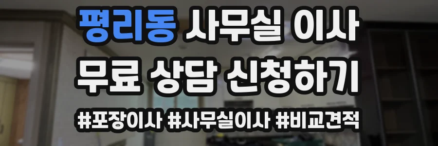 평리동 사무실 이사