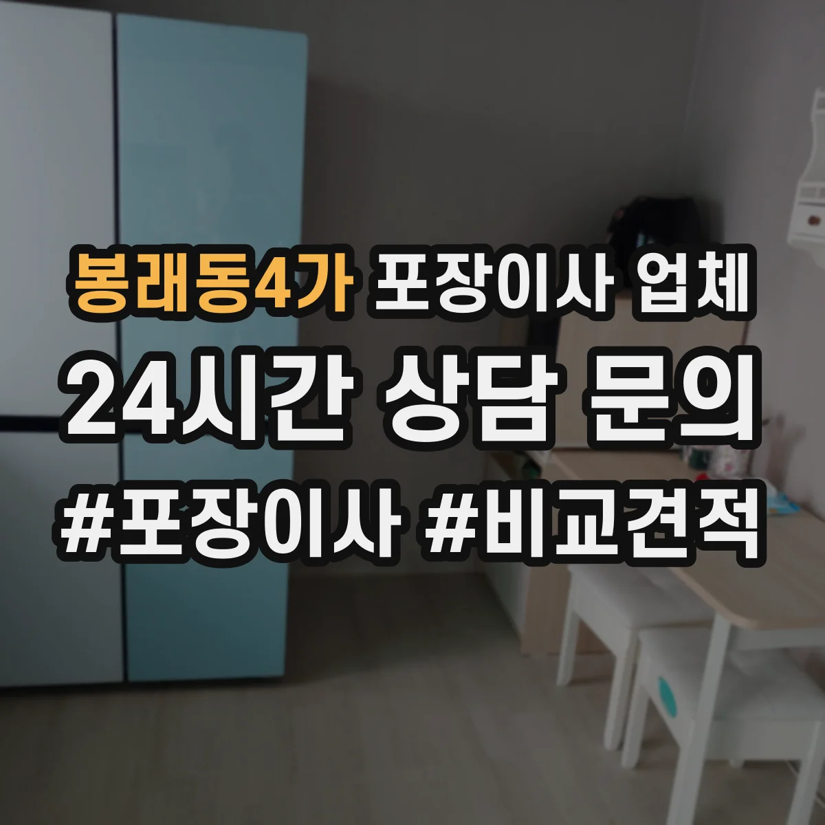 봉래동4가 포장이사 업체