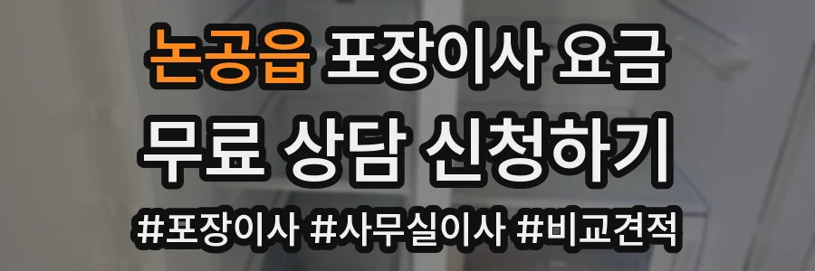 논공읍 포장이사 요금