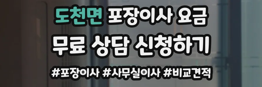 도천면 포장이사 요금