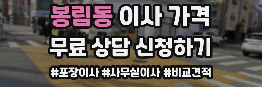 봉림동 이사 가격