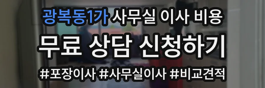 광복동1가 사무실 이사 비용