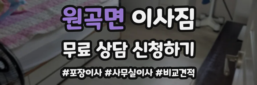 원곡면 이사짐