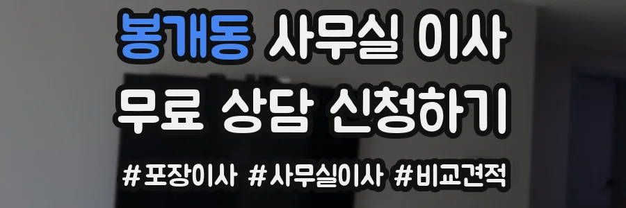 봉개동 사무실 이사