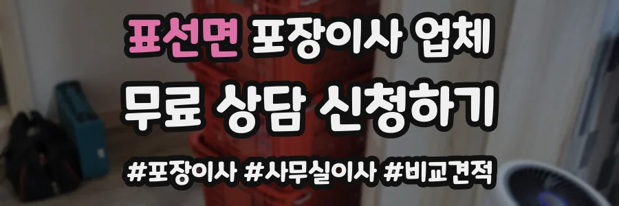 표선면 포장이사 업체