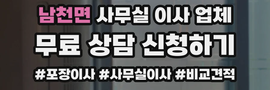 남천면 사무실 이사 업체