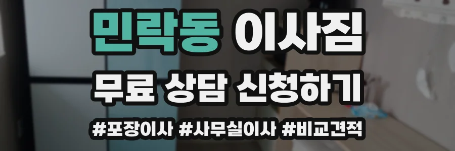 민락동 이사짐