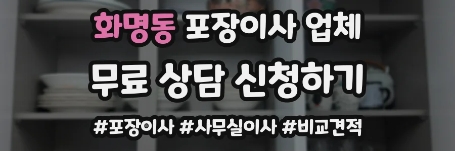화명동 포장이사 업체