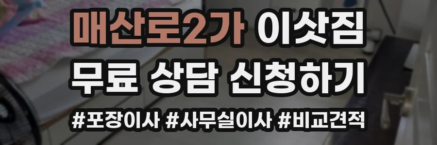 매산로2가 이삿짐