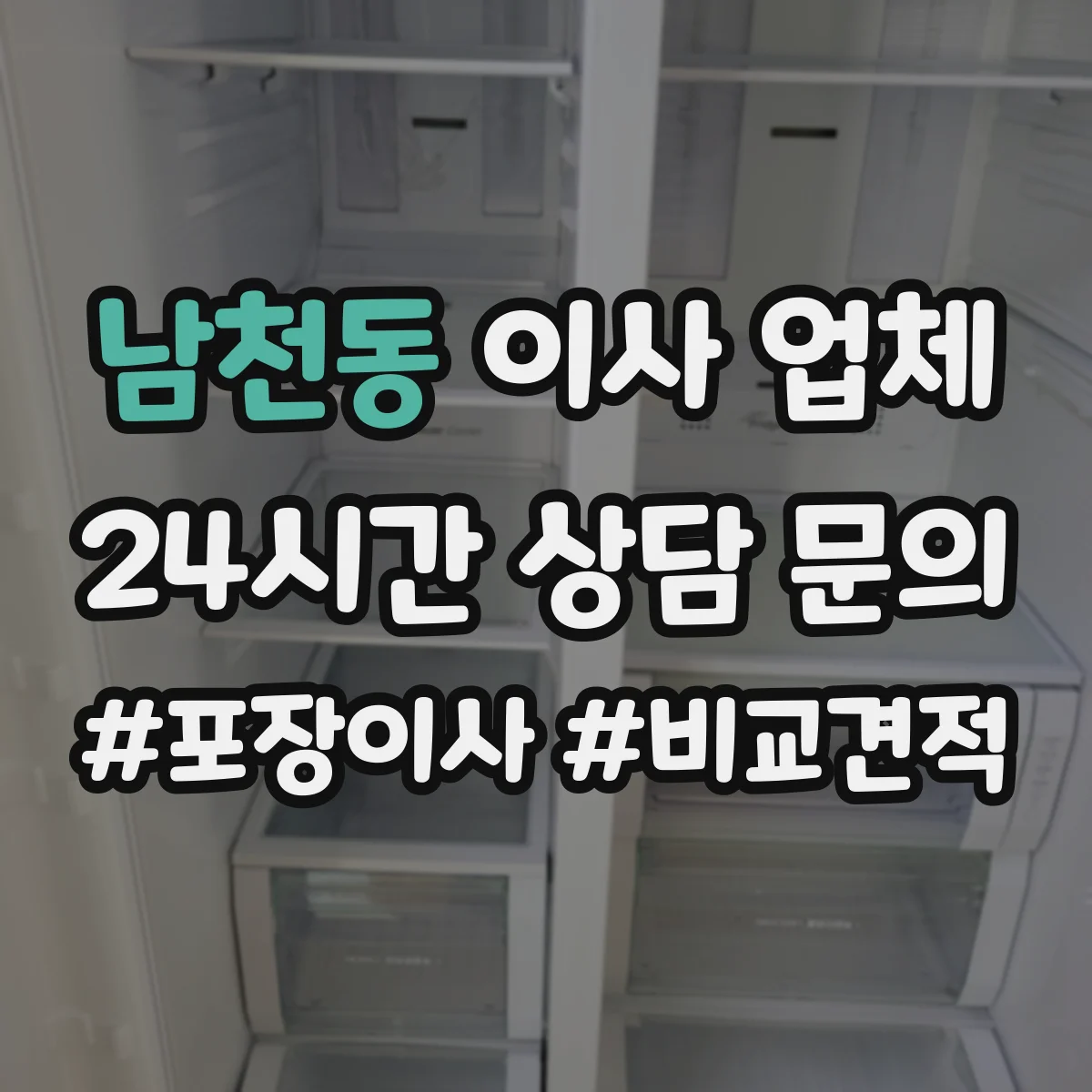 남천동 이사 업체