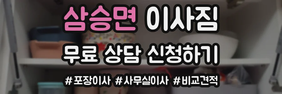 삼승면 이사짐