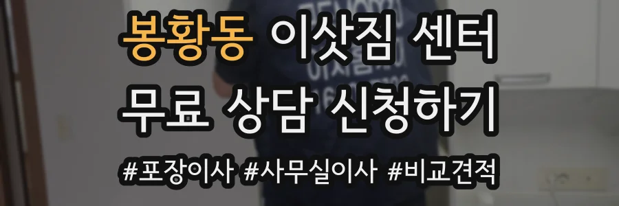 봉황동 이삿짐 센터