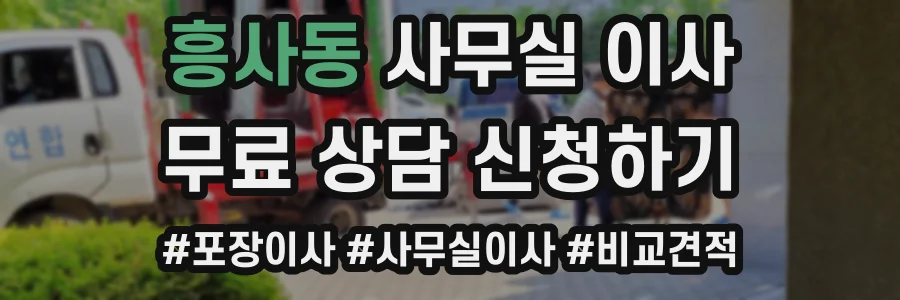 흥사동 사무실 이사