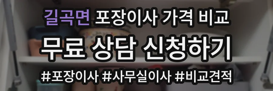 길곡면 포장이사 가격 비교