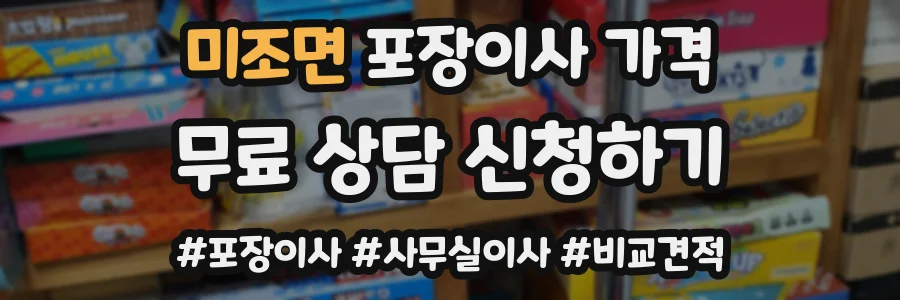 미조면 포장이사 가격