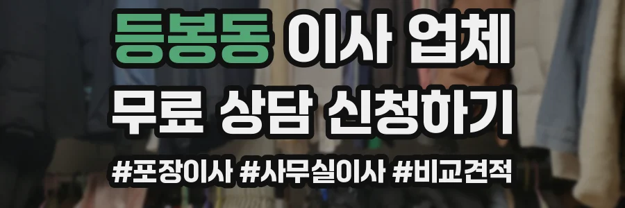 등봉동 이사 업체