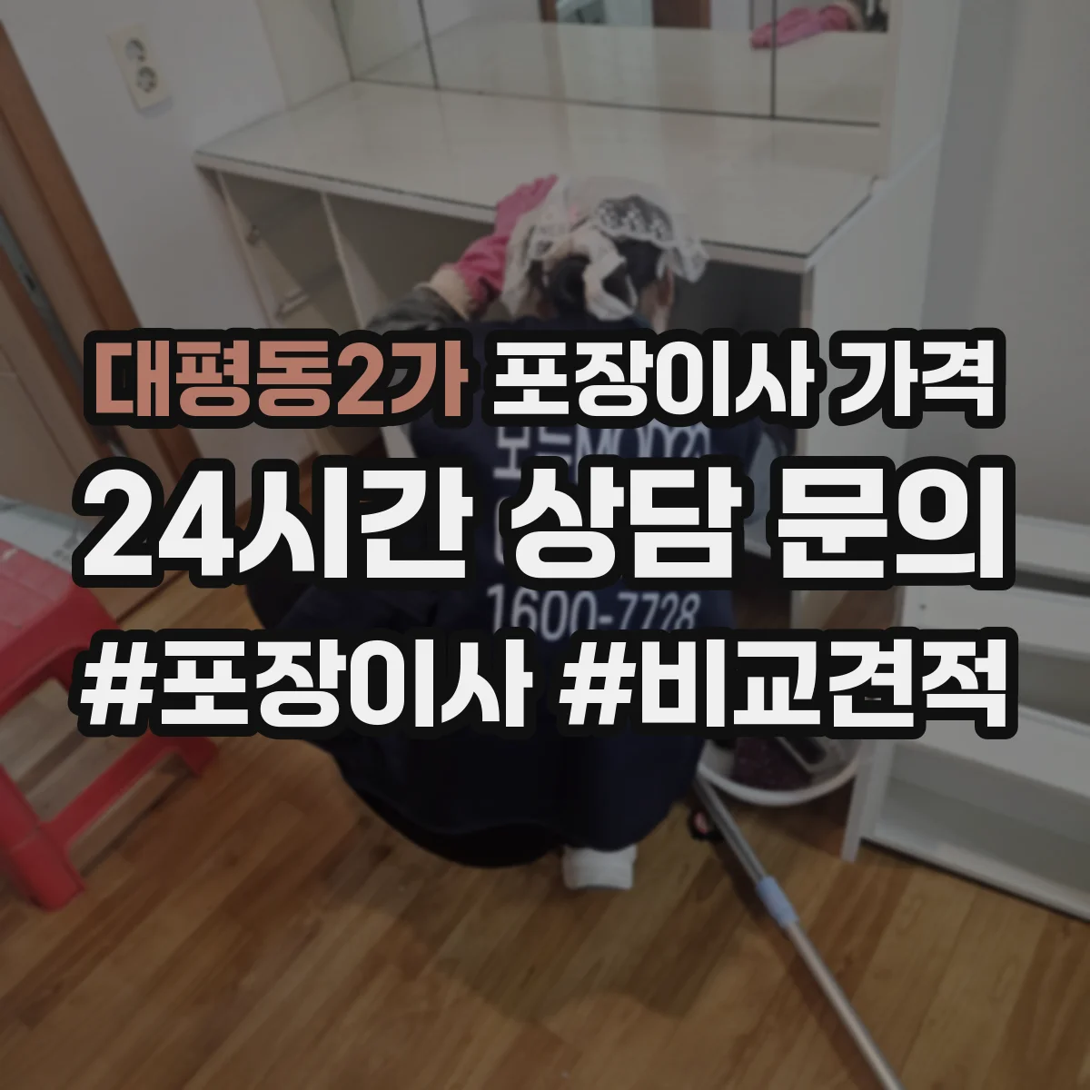 대평동2가 포장이사 가격