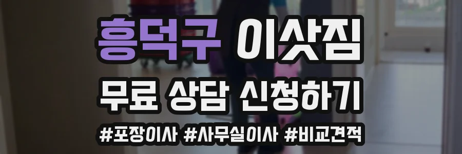 흥덕구 이삿짐