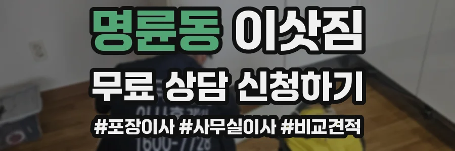 명륜동 이삿짐