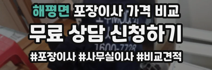 해평면 포장이사 가격 비교