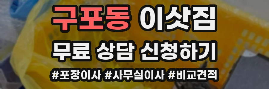 구포동 이삿짐