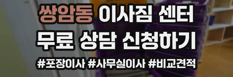 쌍암동 이사짐 센터