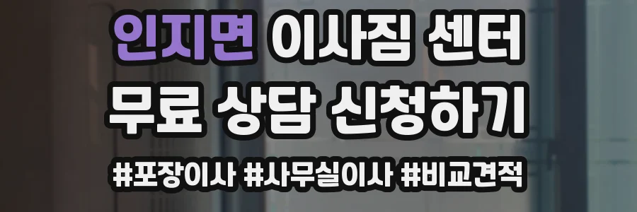 인지면 이사짐 센터