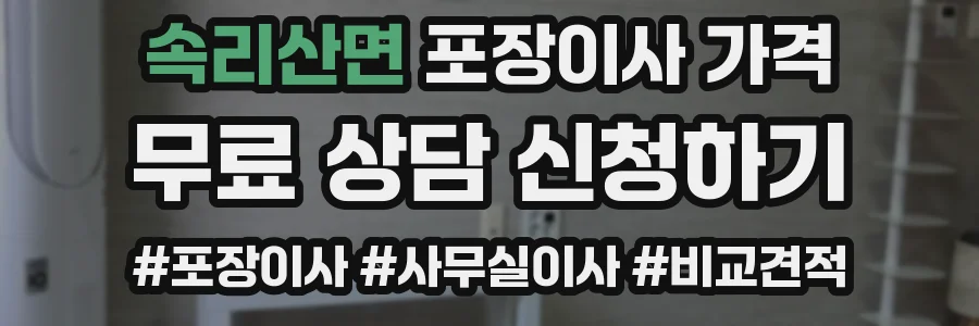 속리산면 포장이사 가격