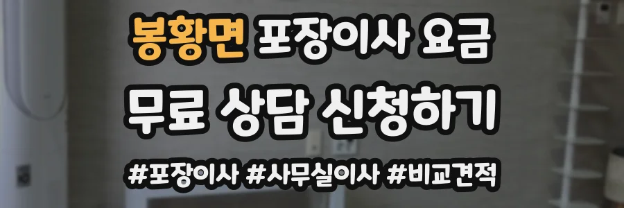 봉황면 포장이사 요금