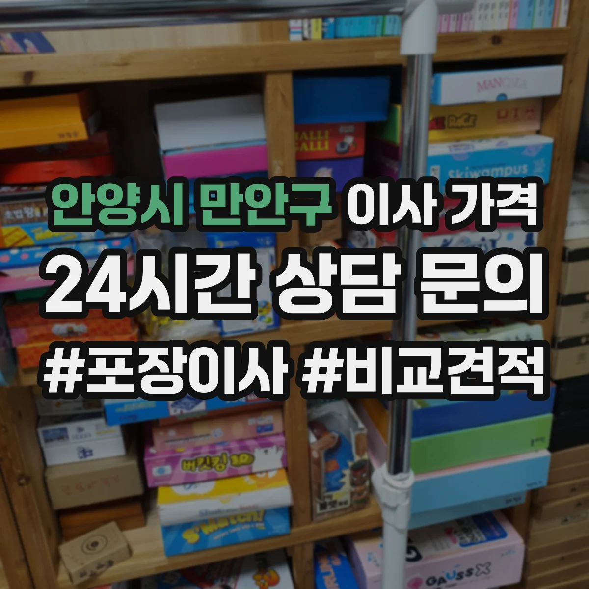 안양시 만안구 이사 가격