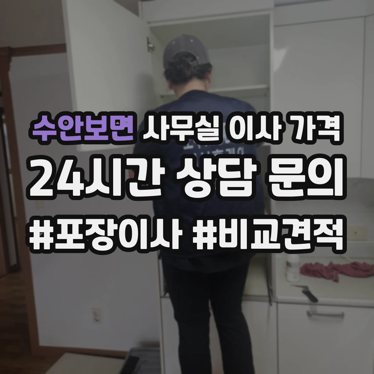 수안보면 사무실 이사 가격