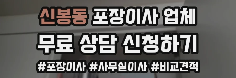 신봉동 포장이사 업체