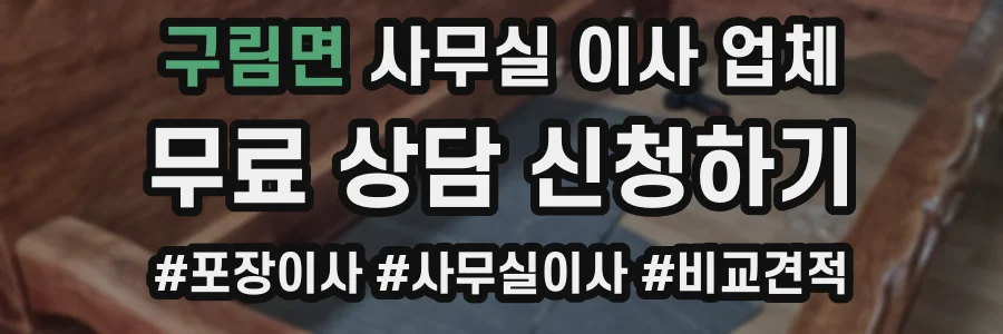 구림면 사무실 이사 업체